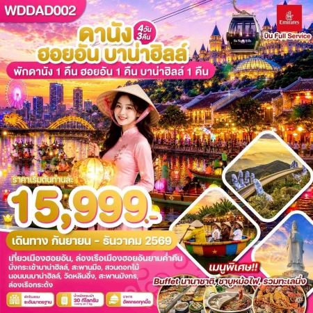 ทัวร์บาน่าฮิลล์2026 ทัวร์บาน่าฮิลล์2026