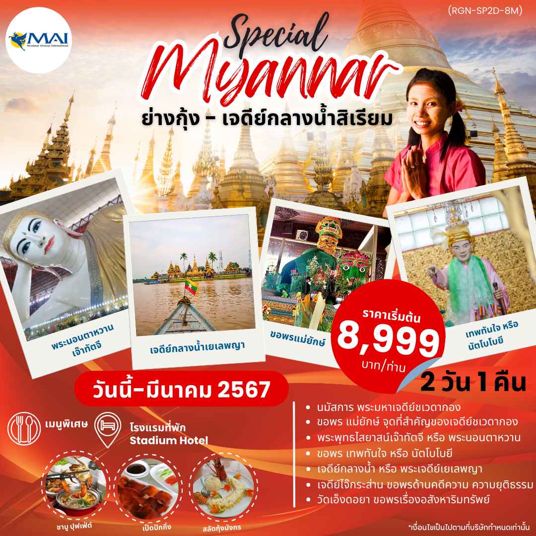 พระเจดีย์เยเลพญา2023/2024