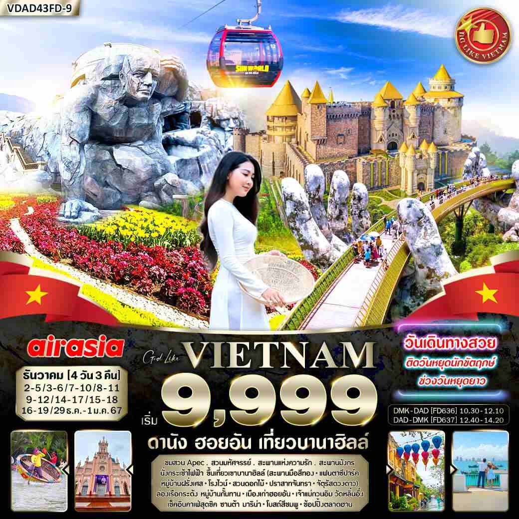 เวียดนาม