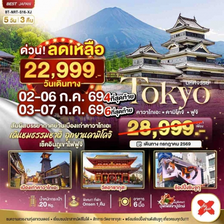ทัวร์ญี่ปุ่น โตเกียว ทุ่งลาเวนเดอร์ ทัวร์ญี่ปุ่น โตเกียว ทุ่งลาเวนเดอร์
